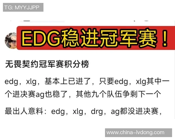 EDG以57分稳居世界冠军杯积分榜首位争夺战愈发激烈